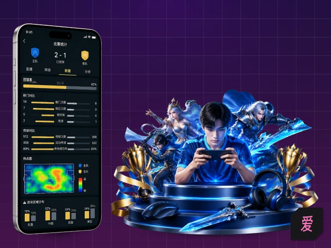 下载爱游戏 APP，随时关注赛况
